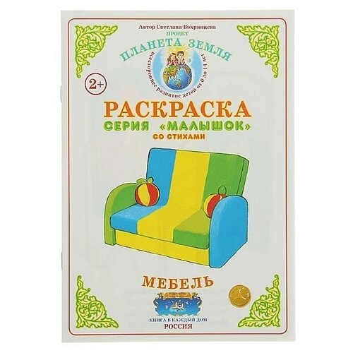 Раскраска Малышок 