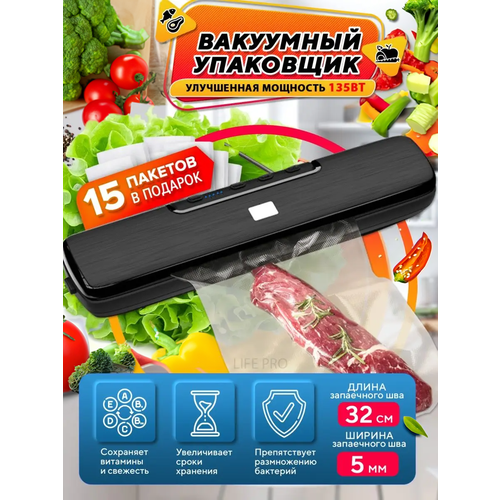 Вакуумный запайщик и упаковщик пакетов вакууматор