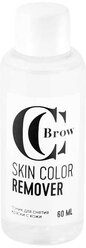 CC Brow Тоник для снятия краски с кожи Skin Color Remover 60 мл