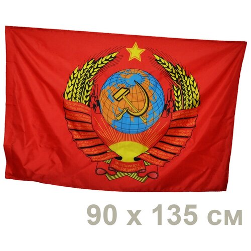 Флаг Герб СССР, большой флаг советского союза с гербом ссср на шёлке 90х135 см для ручного древка