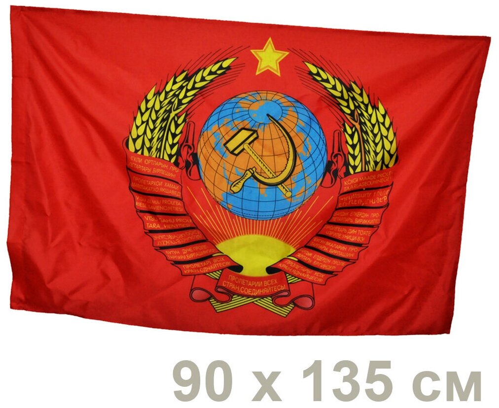 Флаг Герб СССР, большой