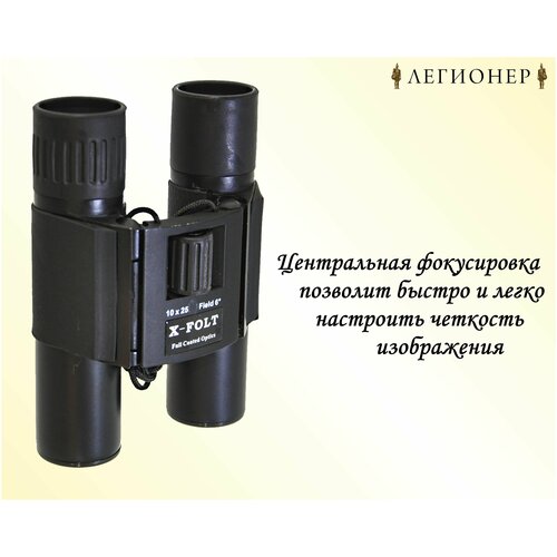 Бинокль Iron Stick 10x25, карманный, туристический, компактный, для туризма и охоты, для наблюдений, черный В-11,5 см, Ш-10 см