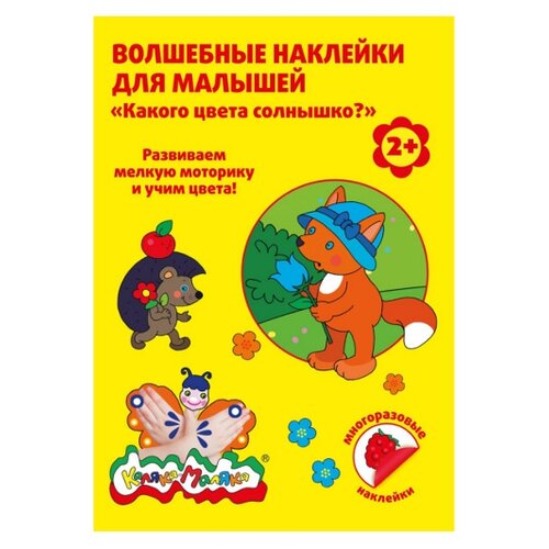 фото Книжка с наклейками Какого Каляка-маляка