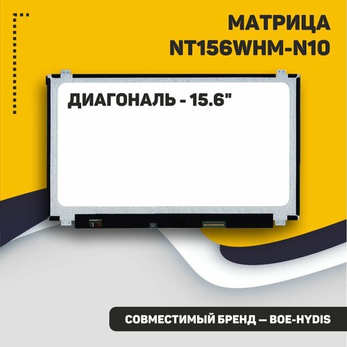 Матрица NT156WHM-N10 матрица mt238fhm n10