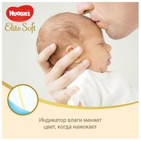 Huggies подгузники Elite Soft 1 (до 5 кг) 84 шт.