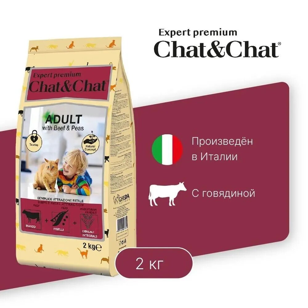 Чатичат 014/007734 Expert Premium Сухой корм с говядиной и горохом для взрослых кошек 2 кг . - фотография № 8
