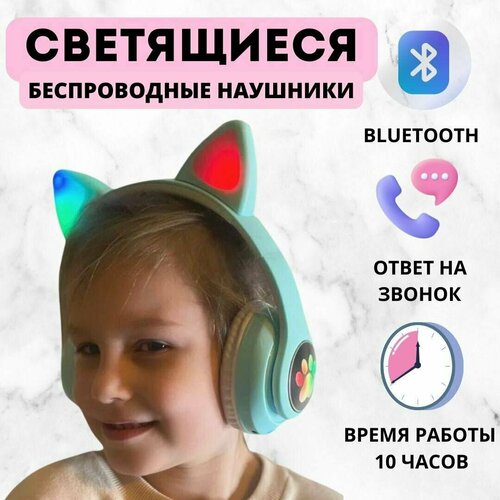 Беспроводные детские наушники с подсветкой и микрофоном Учимся играя 100000₽