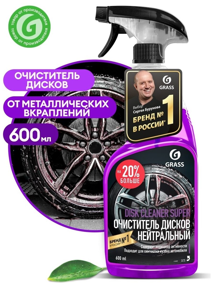 Очиститель колесных дисков GRASS Disk Cleaner Super 600мл триггер 110405