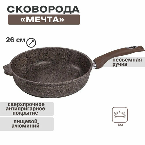 Сковорода 26 см