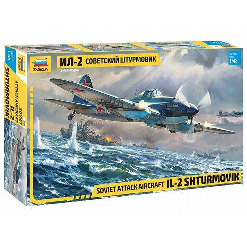 Сборная модель ZVEZDA Советский штурмовик Ил-2 (4825) 1:48