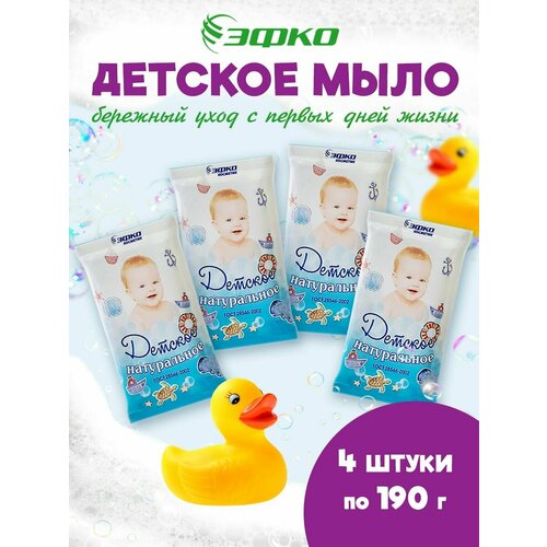 Мыло туалетное Детское натуральное 4х190г 469₽
