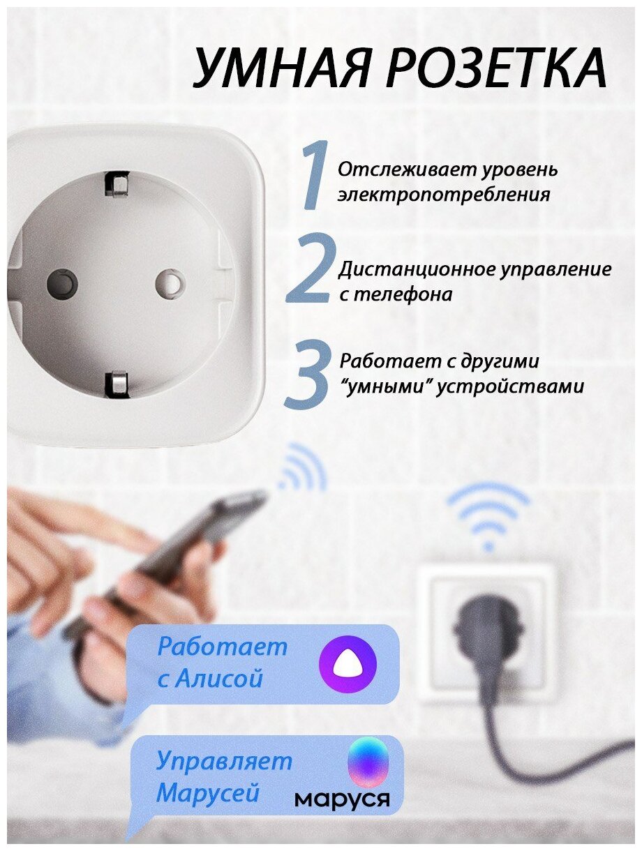 Умная розетка wi-fi с приложением