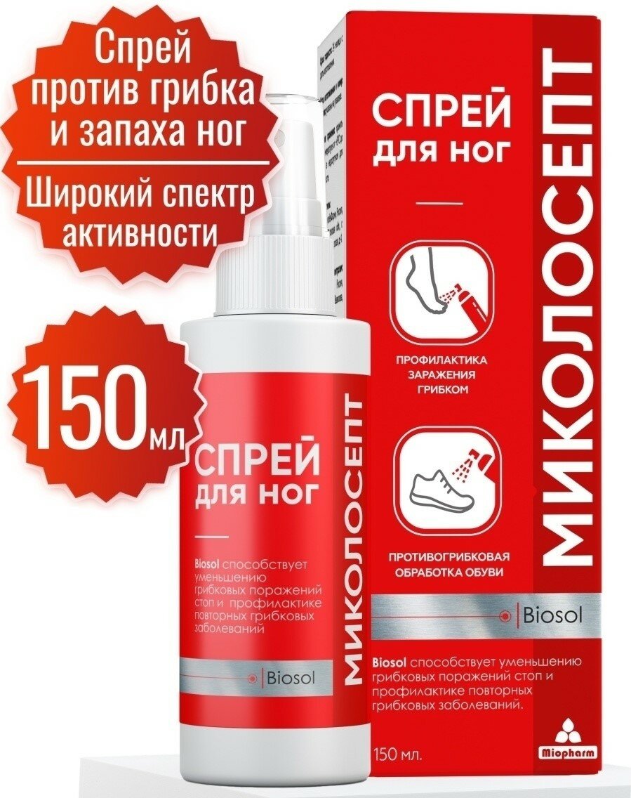 Миколосепт спрей крем от грибка для ног, спрей для ног от запаха и пота охлаждающий 150 мл. дезодорант для обуви.