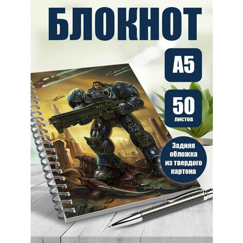 Блокнот компьютерная игра StarCraft II