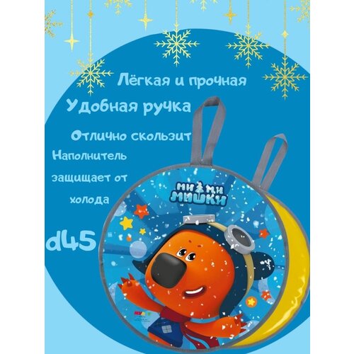 Ледянка мягкая NIKA KIds МиМи Мишки D-450мм аппликация eva origami мимимишки кеша и цыпа 25 17 5см 03710