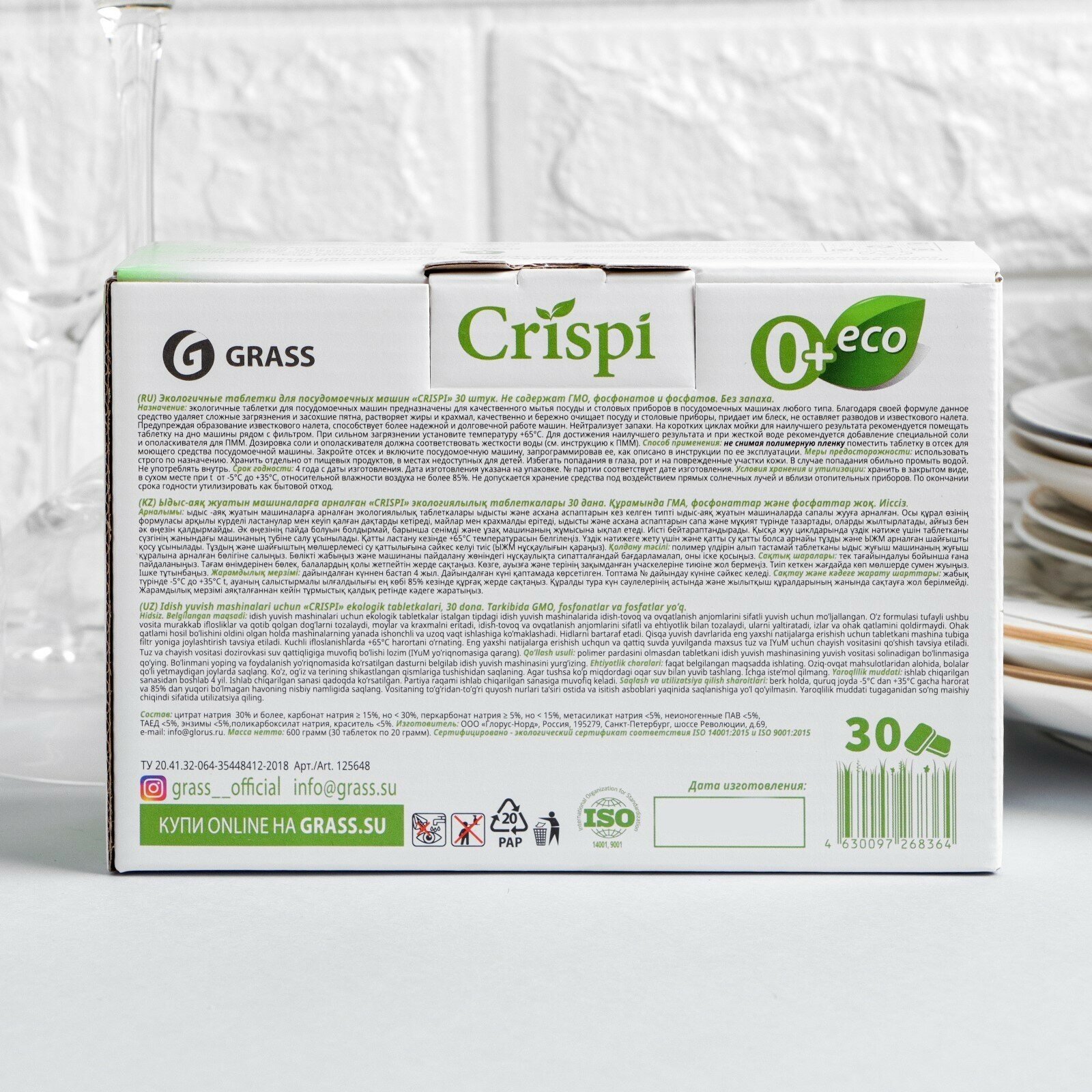 Таблетки для посудомоечных машин Grass Crispi экологичные 30 шт . - фотография № 4