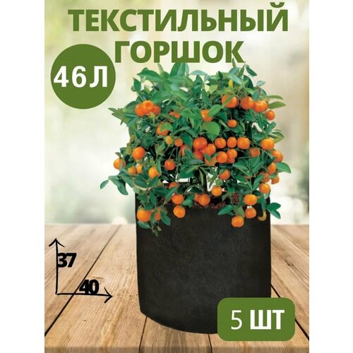 Контейнер BagPot 46л (мешок горшок) 5шт