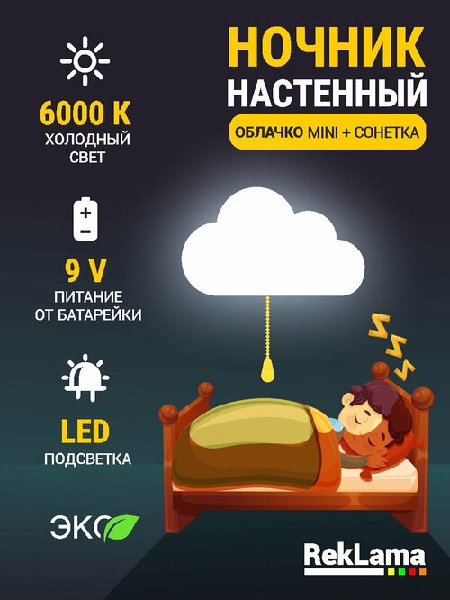 Ночник детский тёплый светильник для сна настенный облачко mini светодиодный с сонеткой 30*17 см на батарейках, 1 шт
