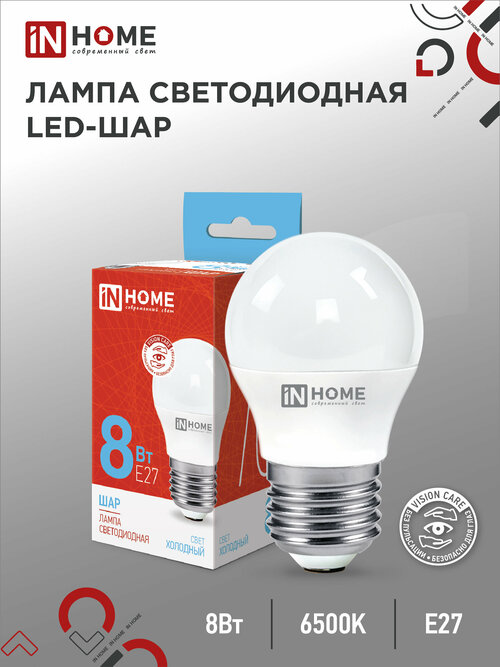 Лампа светодиодная IN HOME LED-ШАР-VC (4690612024905), E27, P45, 8 Вт, 6500 К