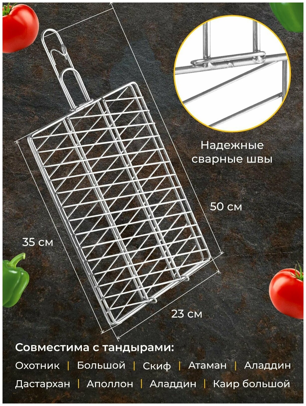 Изображение Решетка для рыбы в тандыр
