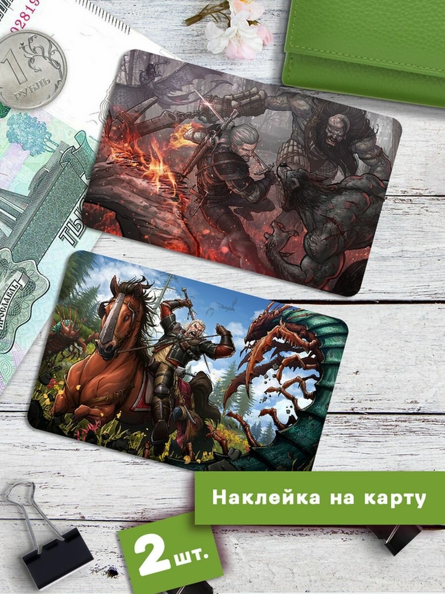 Наклейки на банковскую карту ведьмак 3 The Witcher 3