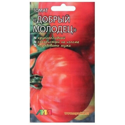 Семена Томат Добрый молодец, 10 шт 4 упаковки как добрый молодец с царём в прятки играл