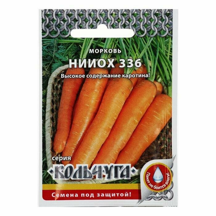 Семена Морковь "нииох 336 " серия Кольчуга NEW 2 г
