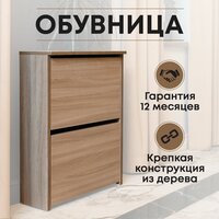 Полка для обуви Ясень Шима 2 яруса (обувница двухсекционная, шкаф, тумба в прихожую, подставка этажерка деревянная, полка в прихожую 2 этажа)