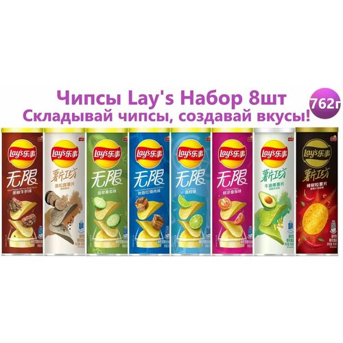 Чипсы Lay's Набор 762гр