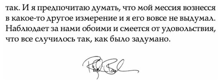 Иллюзии. Приключения одного мессии, который мессией быть не хотел - фото №6