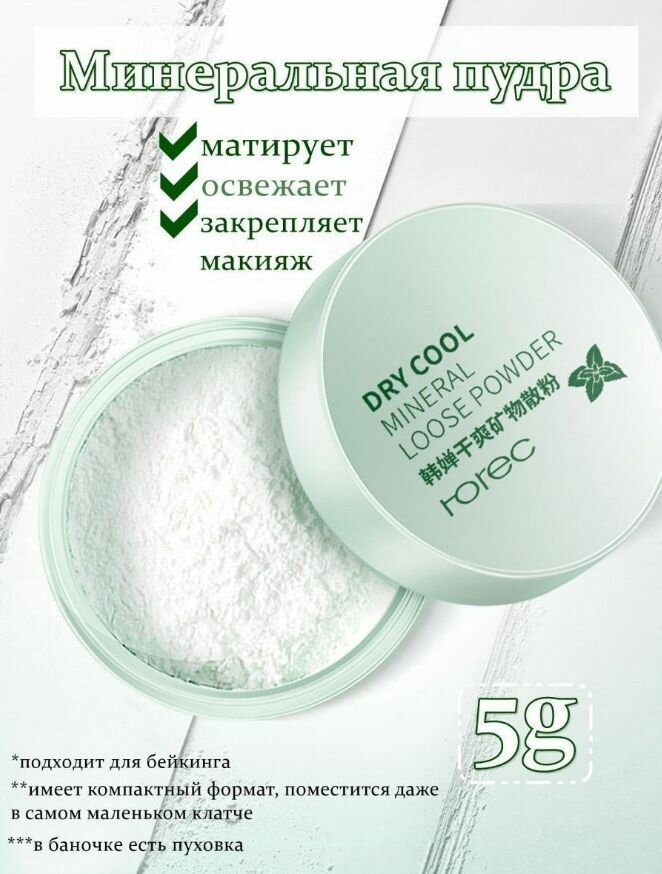 Rorec Пудра рассыпчатая No-Sebum Mineral Powder прозрачная 5 г