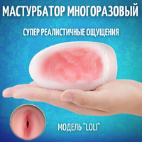 Яйцо-мастурбатор PARADISE Loli в виде ротика, вагины или ануса с эффектом минета, а также классического и анального секса