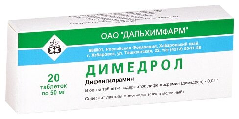 Димедрол таб., 50 мг, 20 шт.