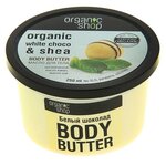 Масло для тела Organic Shop Белый шоколад - изображение