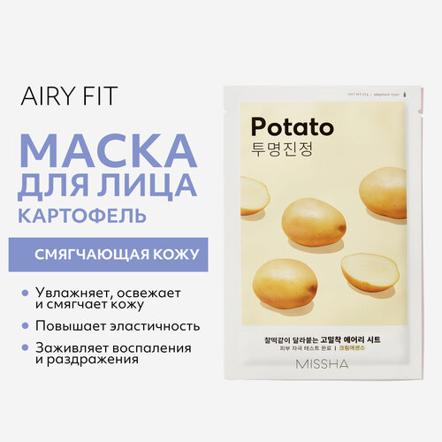 Маска тканевая MISSHA Airy Fit смягчающая с экстрактом картофеля для тусклой кожи, 19 г