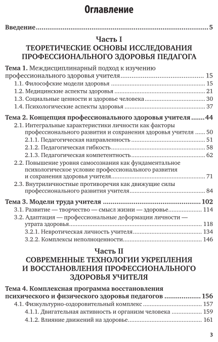 Профессиональное здоровье педагога 2-е изд. Учебное пособие для вузов - фото №4