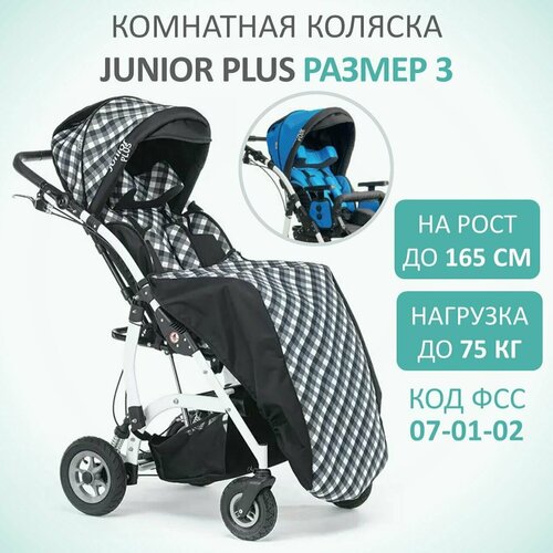 Кресло-коляска комнатная для детей с ДЦП Vitea Care Junior Plus, размер 3 литые колеса на рост ребенка 130-165см, цвет синий