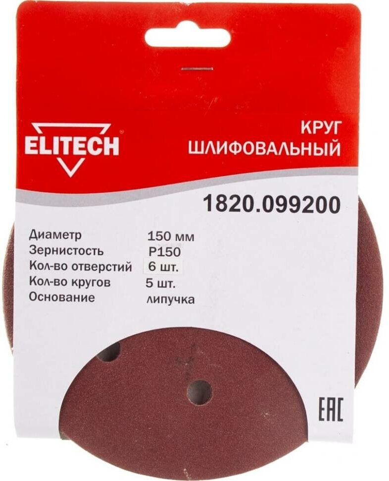 Круг шлифовальный Elitech 1820.099200 d 150 Р 150 5 шт. в упаковке