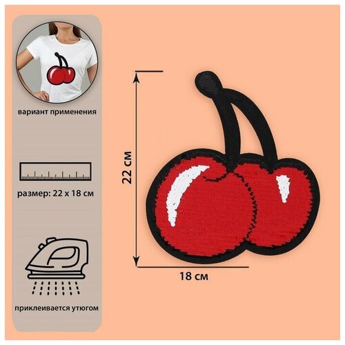 Термоаппликация двусторонняя «Вишни», с пайетками, 22 × 18 см, цвет красный/розовый