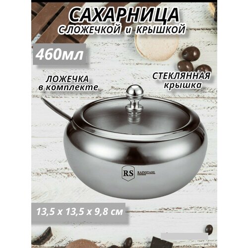 Сахарница RS\SB 8420-46 /с стекл. кр. с ложкой/ 460 мл/