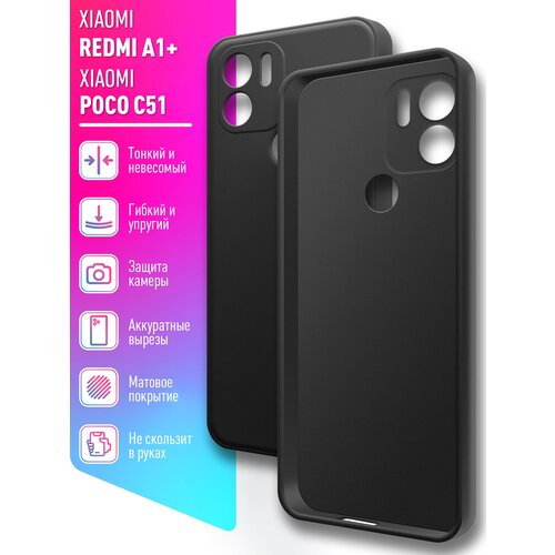 Чехол на Xiaomi Redmi A1+/A2+/Poco C50/C51 (Сяоми Редми А1+) черный матовый силиконовый с защитой (бортиком) вокруг камер, Brozo