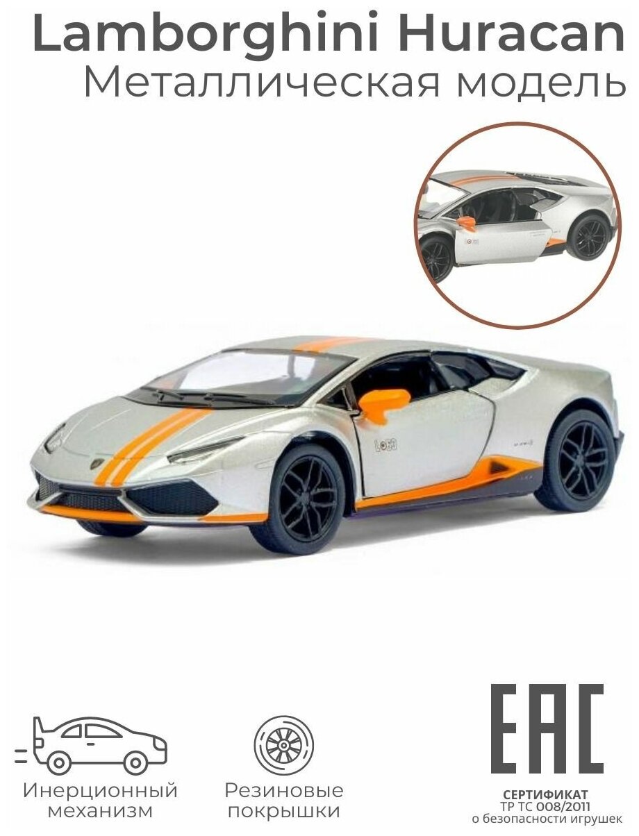 Металлическая машинка игрушка для мальчика Lamborghini Huracan LP610-4 Avio / Машина инерционная коллекционная ретро