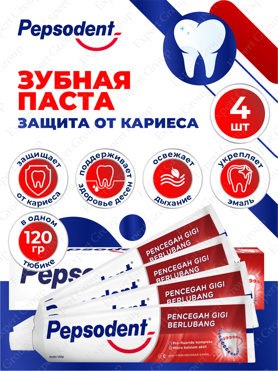 Зубная паста Pepsodent Защита от кариеса 120 гр. х 4 шт.