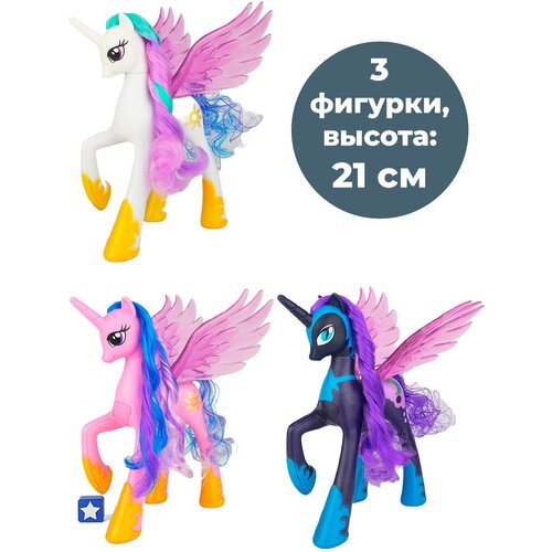 Фигурки единорогов Май Литл Пони 3 в 1 Принцессы Селестия Каденс Луна My Little Pony 21 см