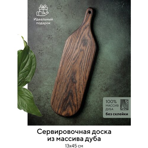 Доска разделочная/сервировочная Wooden People Шоколад