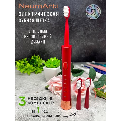 Зубная щетка электрическая взрослая с 3 насадками 170000₽