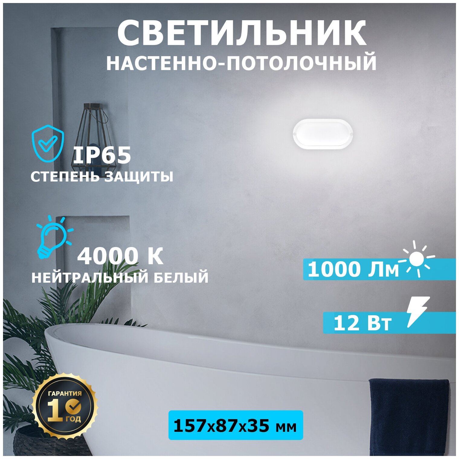 Светильник светодиодный пылевлагозащищенный REXANT ЖКХ-01 овал 12 Вт 1000 Лм IP65 4000 K 177 мм - фотография № 1