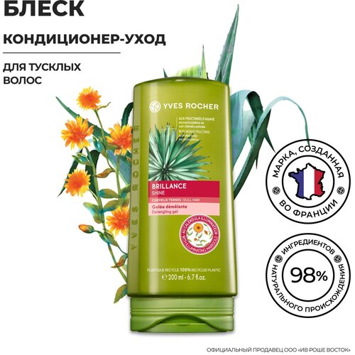 Yves Rocher Кондиционер-Уход блеск - Для тусклых волос, флакон 200 мл