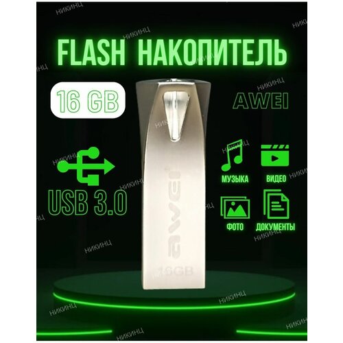 USB флэшка, flash-накопитель 16 GB