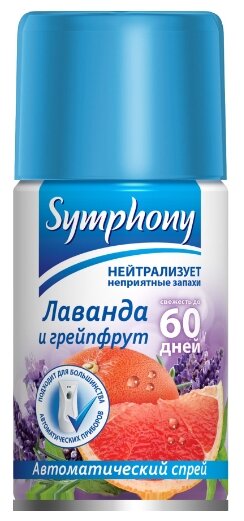 Symphony сменный баллон Лаванда и грейпфрут, 250 мл, ,